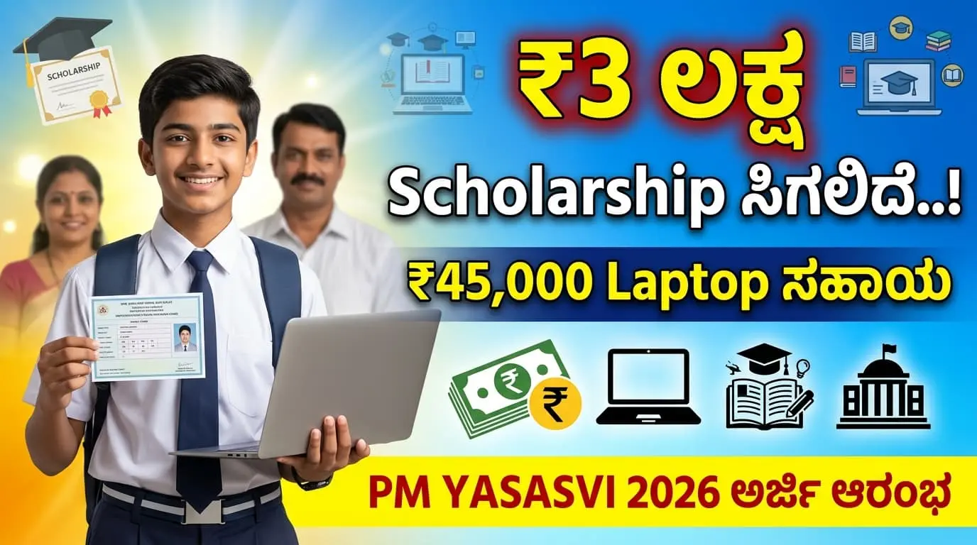 PM YASASVI Scholarship 2026