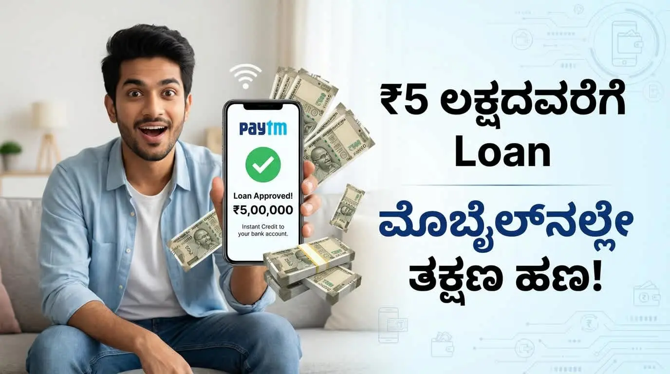 Paytm Personal Loan 2026