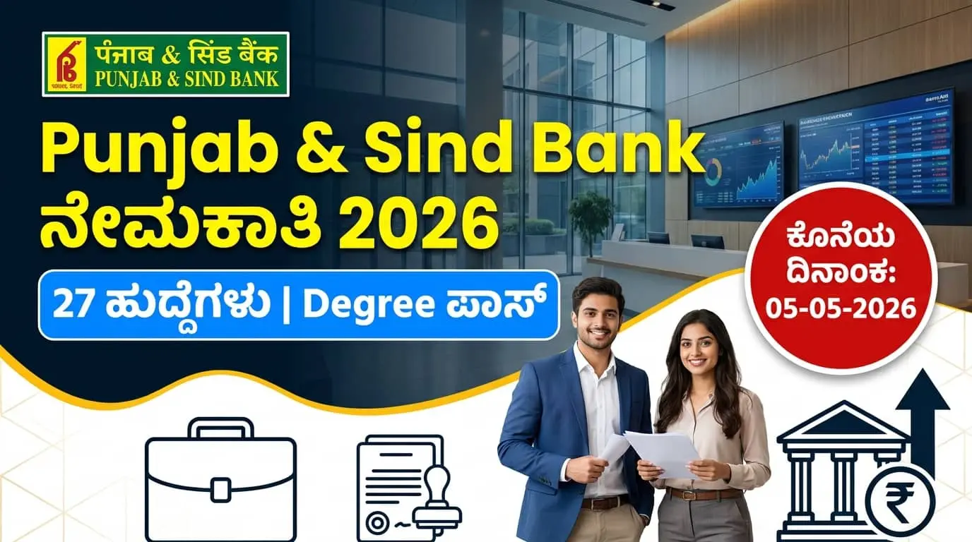 Punjab & Sind Bank Recruitment 2026