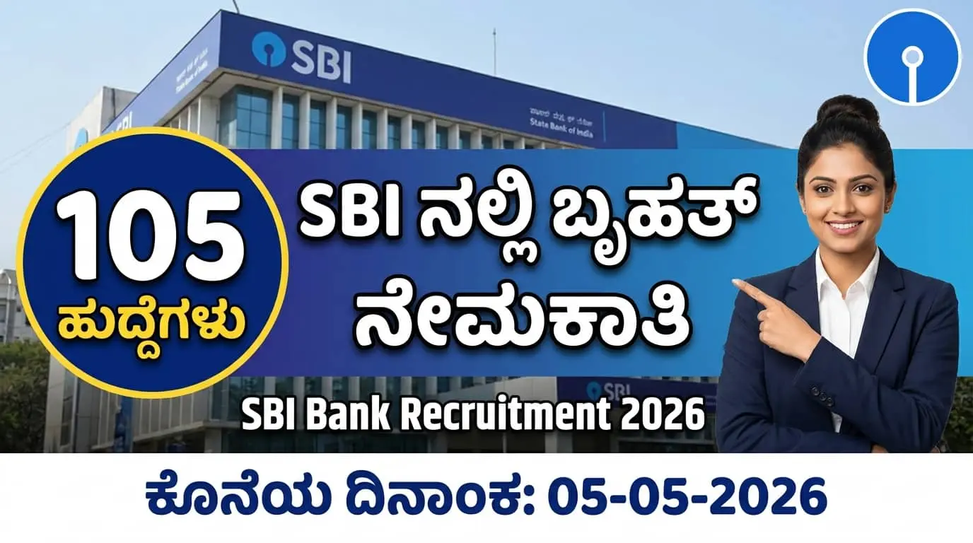 SBI Recruitment 2026