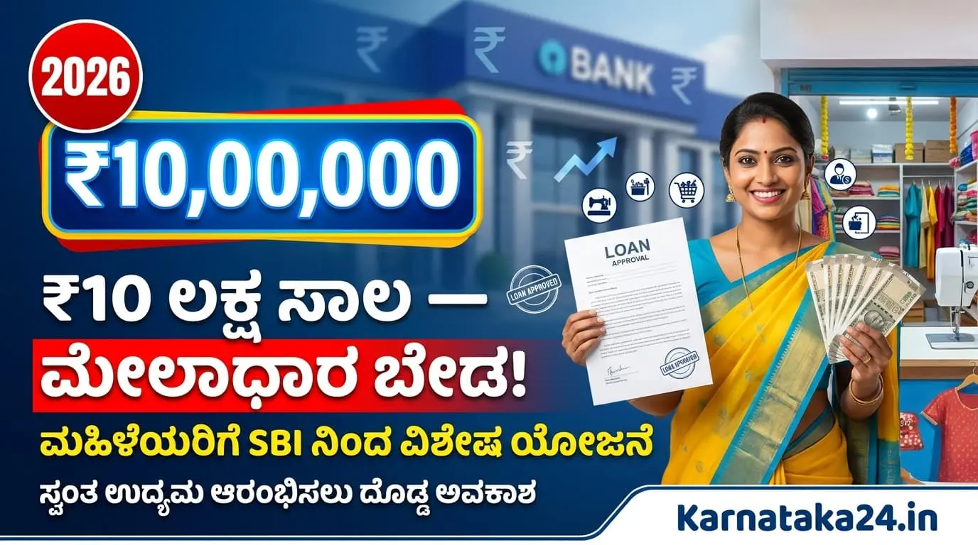 SBI Stree Shakti Package 2026