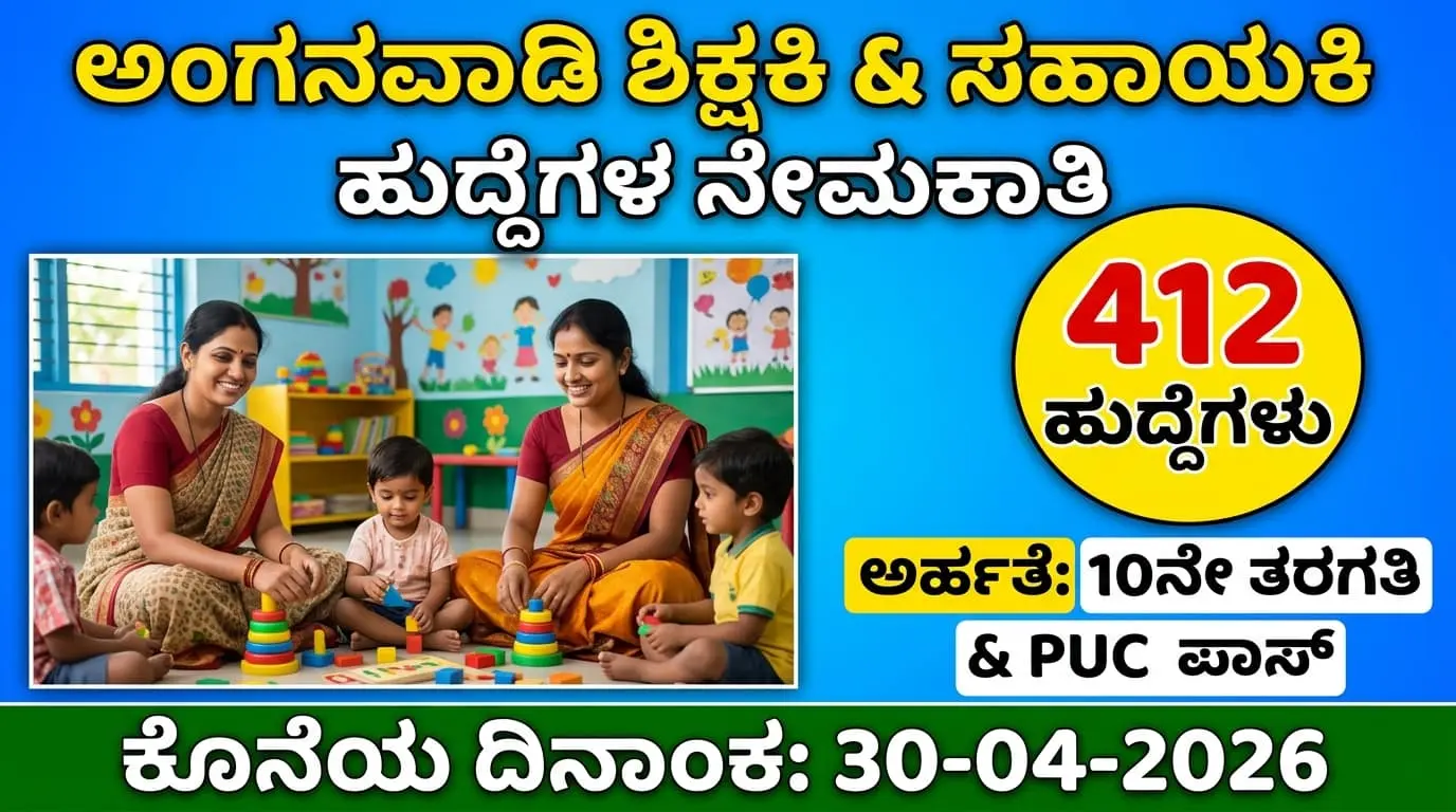 WCD Kalaburagi Recruitment 2026