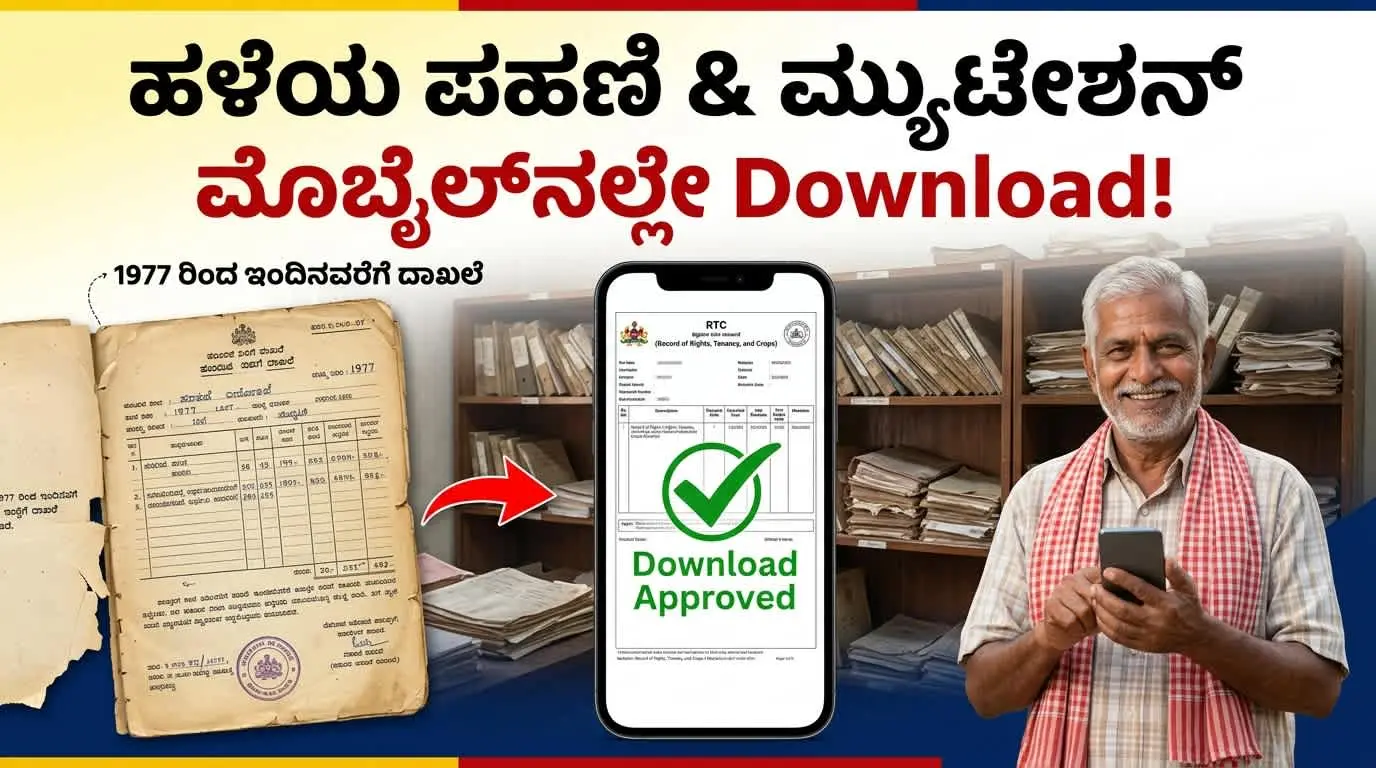 old pahani download Karnataka