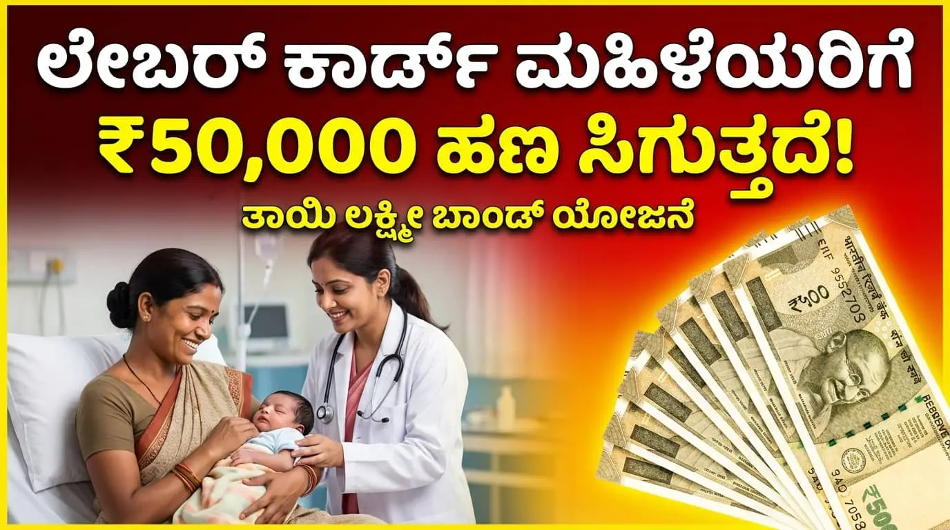 ತಾಯಿ ಲಕ್ಷ್ಮೀ ಬಾಂಡ್ 2026