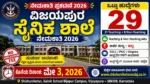 ವಿಜಯಪುರ ಸೈನಿಕ ಶಾಲೆ ನೇಮಕಾತಿ 2026