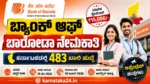 BOB Recruitment 2026