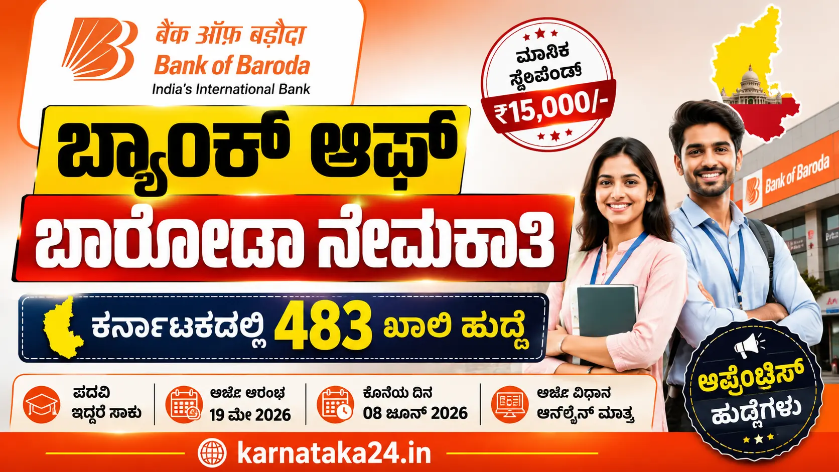 BOB Recruitment 2026