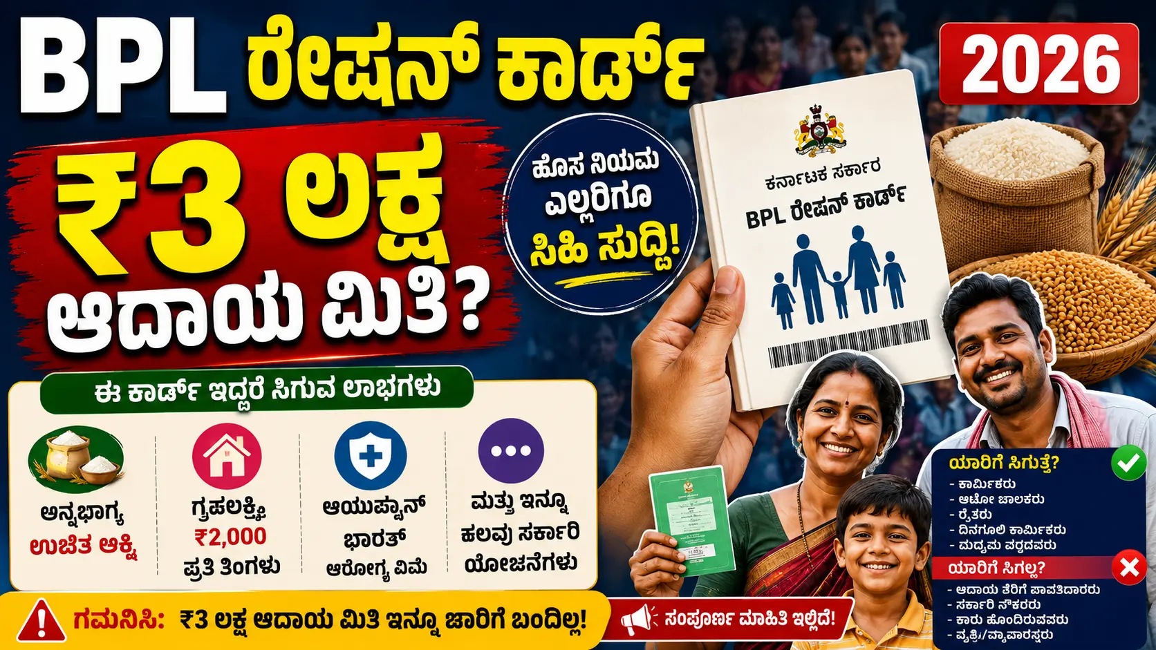 BPL ration card Karnataka 2026