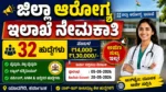 DHFWS Yadgiri Recruitment 2026