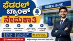 Federal Bank Recruitment 2026