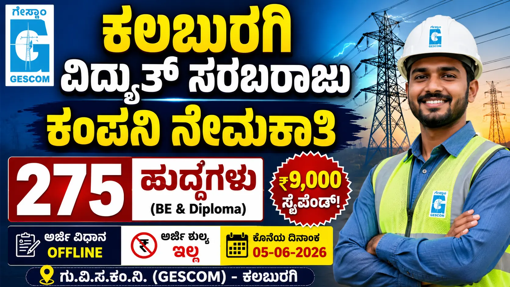 GESCOM Apprentice Recruitment 2026