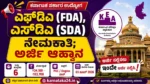 KEA Group C ನೇಮಕಾತಿ 2026