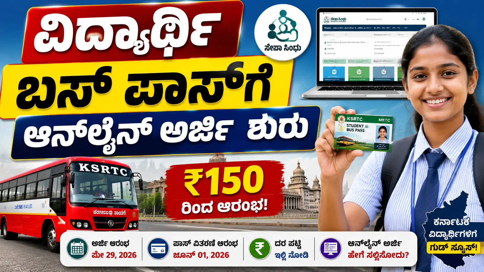 KSRTC Student Bus Pass 2026
