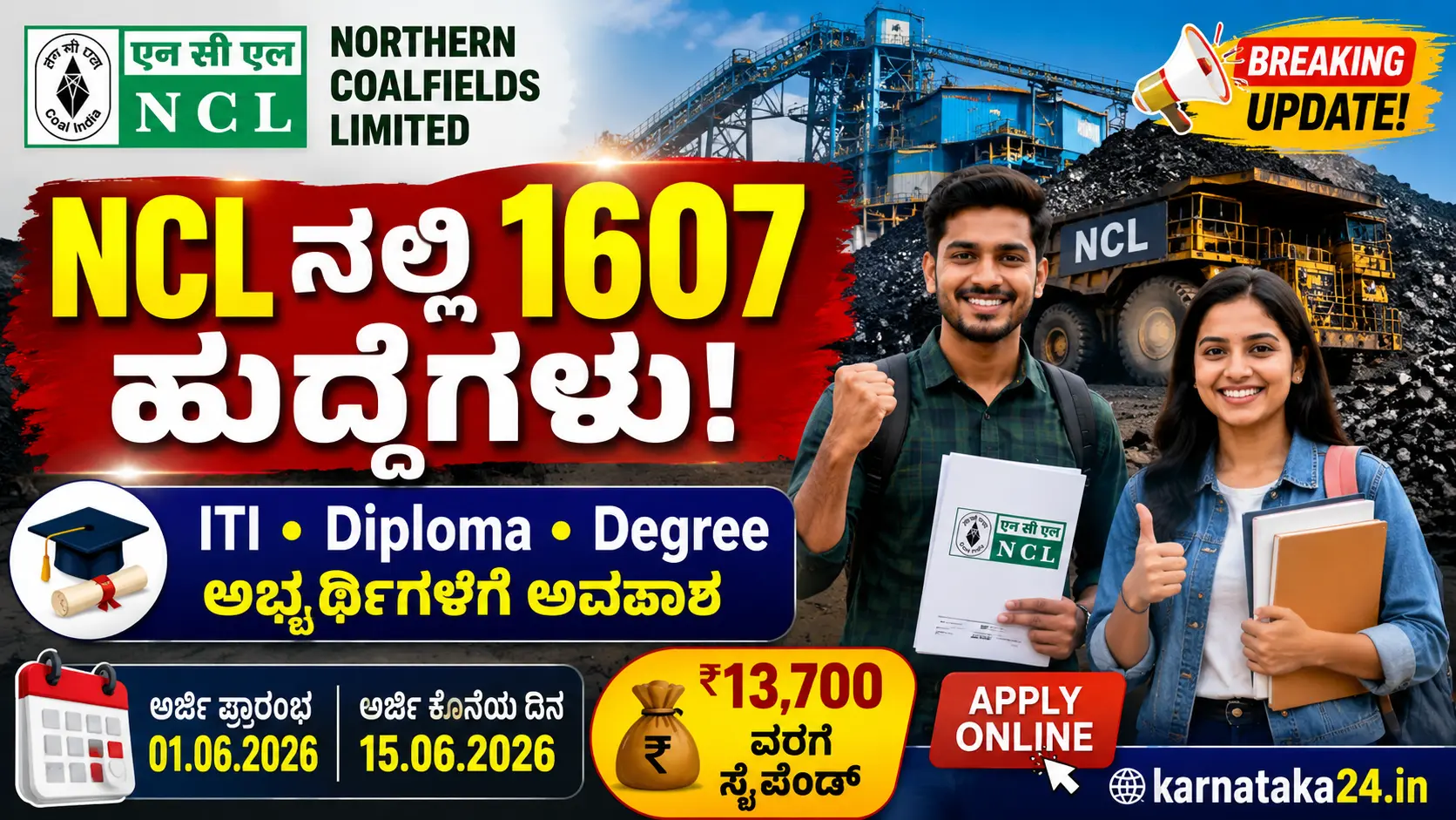 Northern Coalfields Limited Recruitment 2026