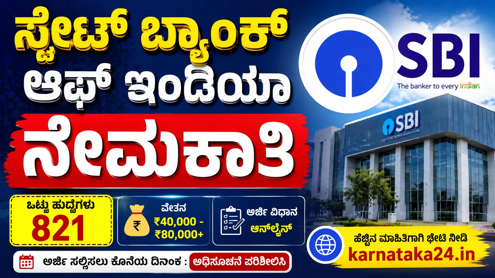 SBI Recruitment 2026