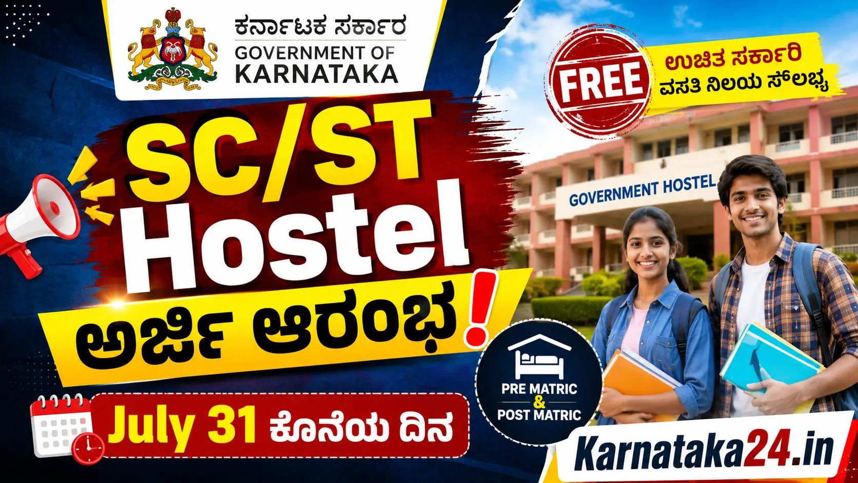 SC ST Hostel Application 2026-27