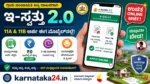 ಇ-ಸ್ವತ್ತು 2.0 ಅರ್ಜಿ