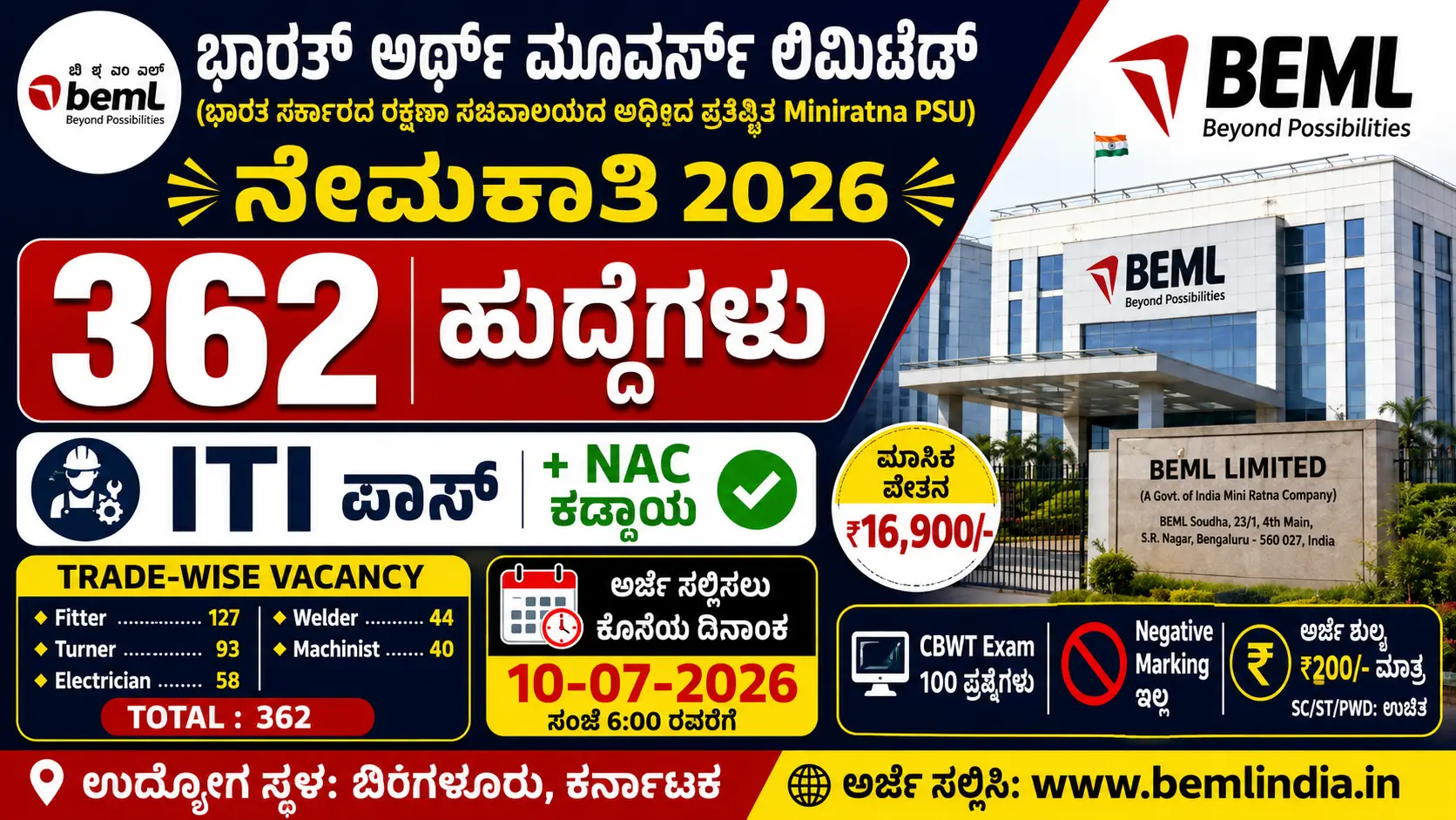 BEML ನೇಮಕಾತಿ 2026