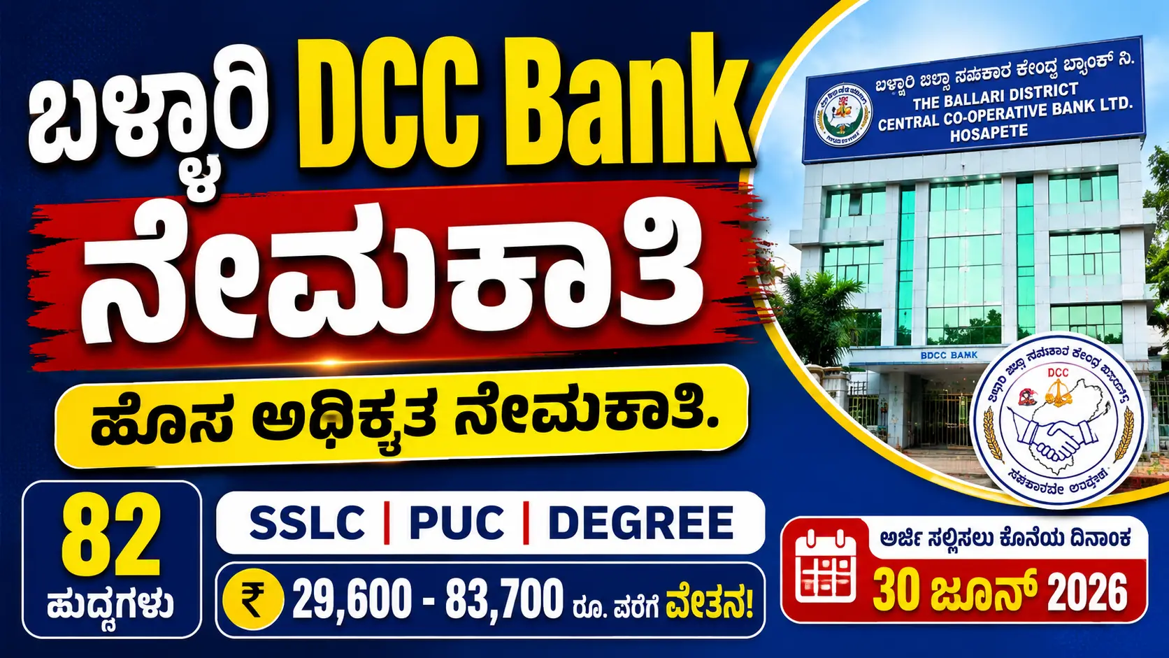 Ballari DCCB Recruitment 2026