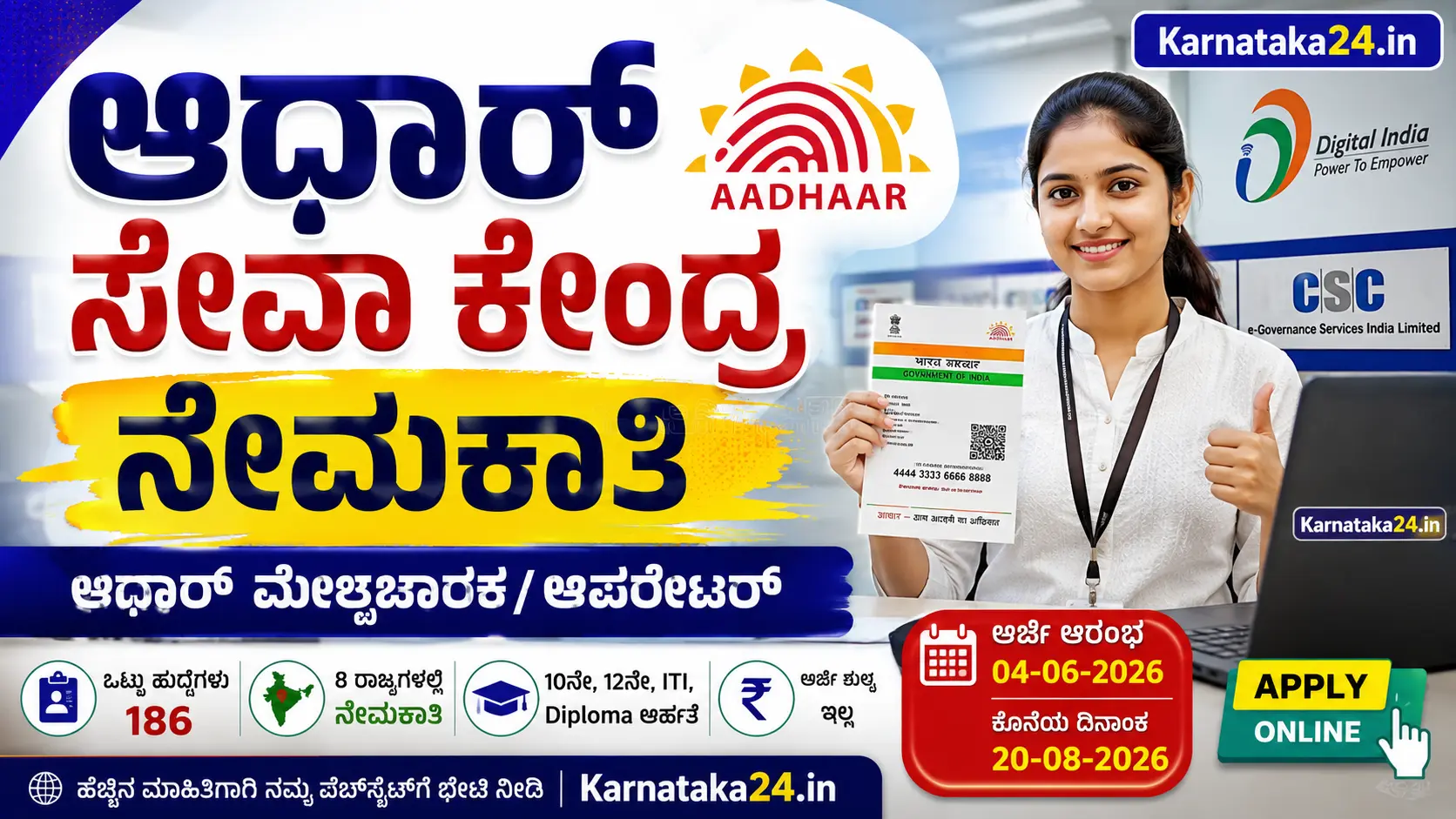 CSC Aadhaar Recruitment 2026