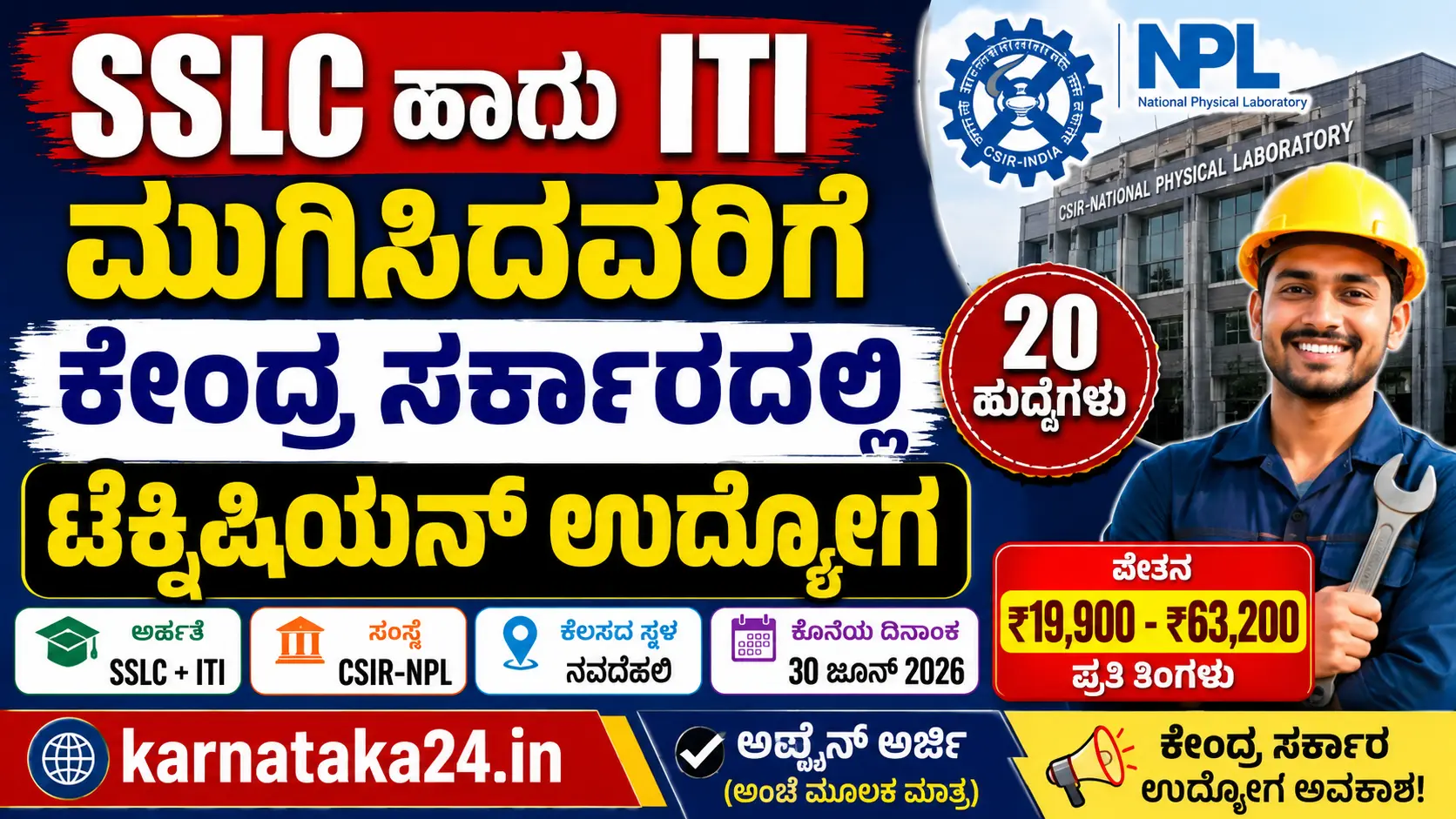 CSIR NPL Technician Recruitment 2026