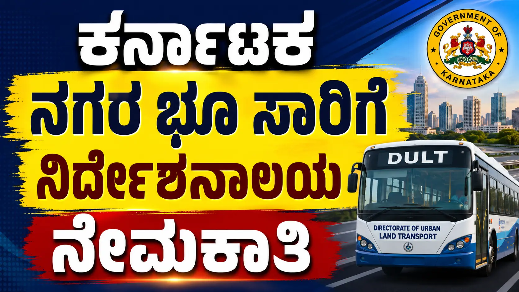 DULT Karnataka recruitment 2026