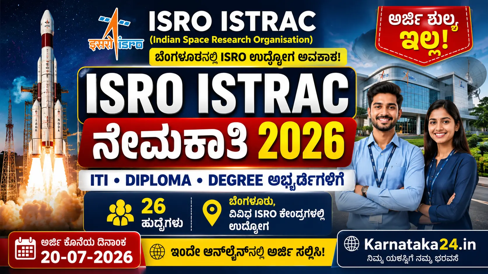 ISRO ISTRAC ನೇಮಕಾತಿ 2026