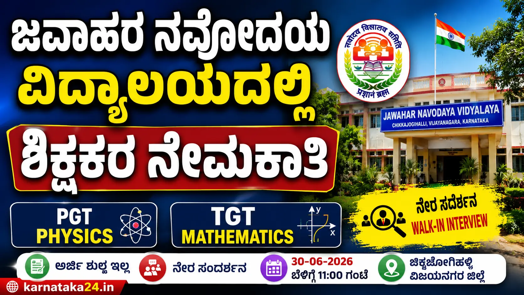 JNV Teachers Recruitment 2026