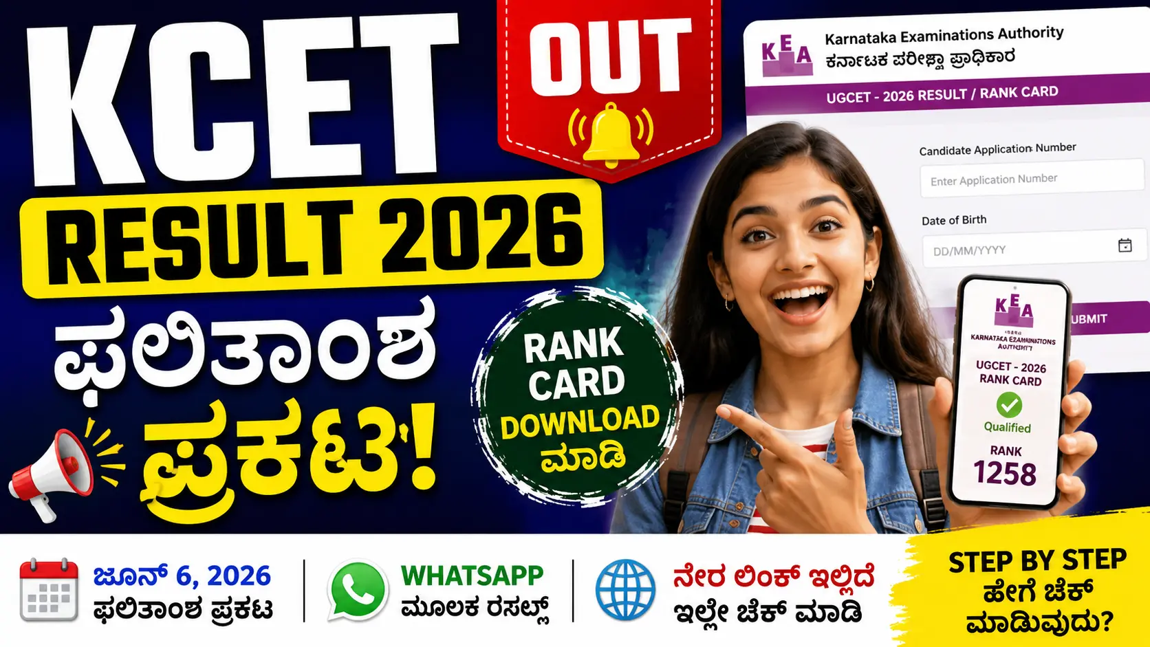 KCET Results 2026