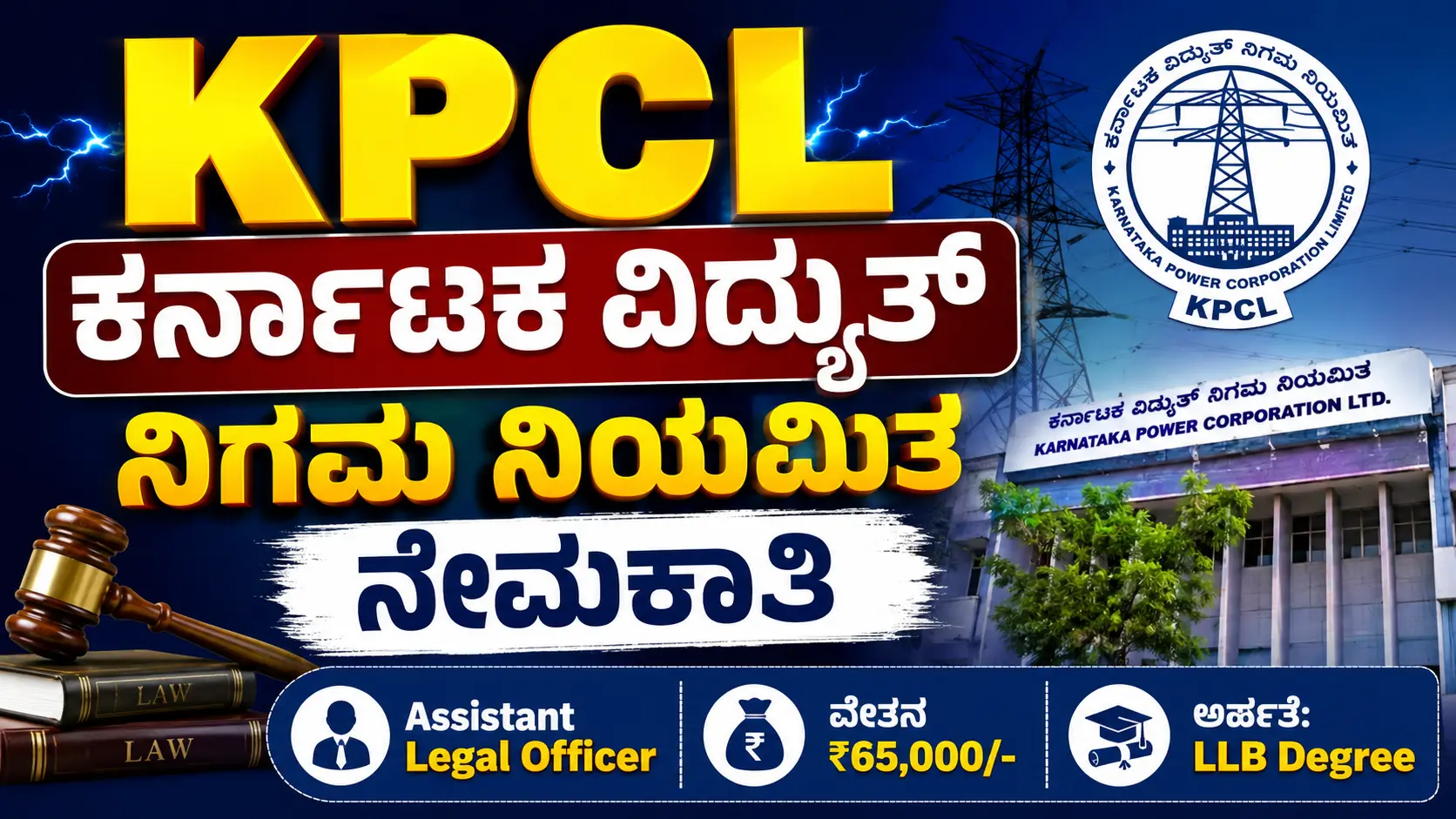 KPCL ನೇಮಕಾತಿ 2026
