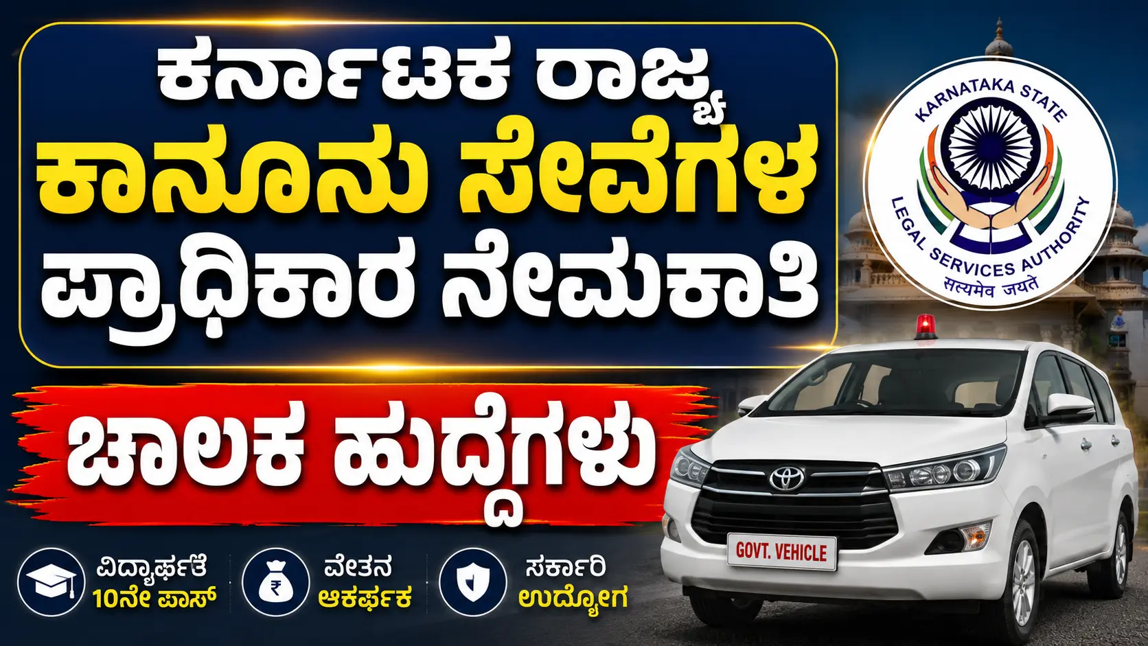KSLSA Driver Recruitment 2026