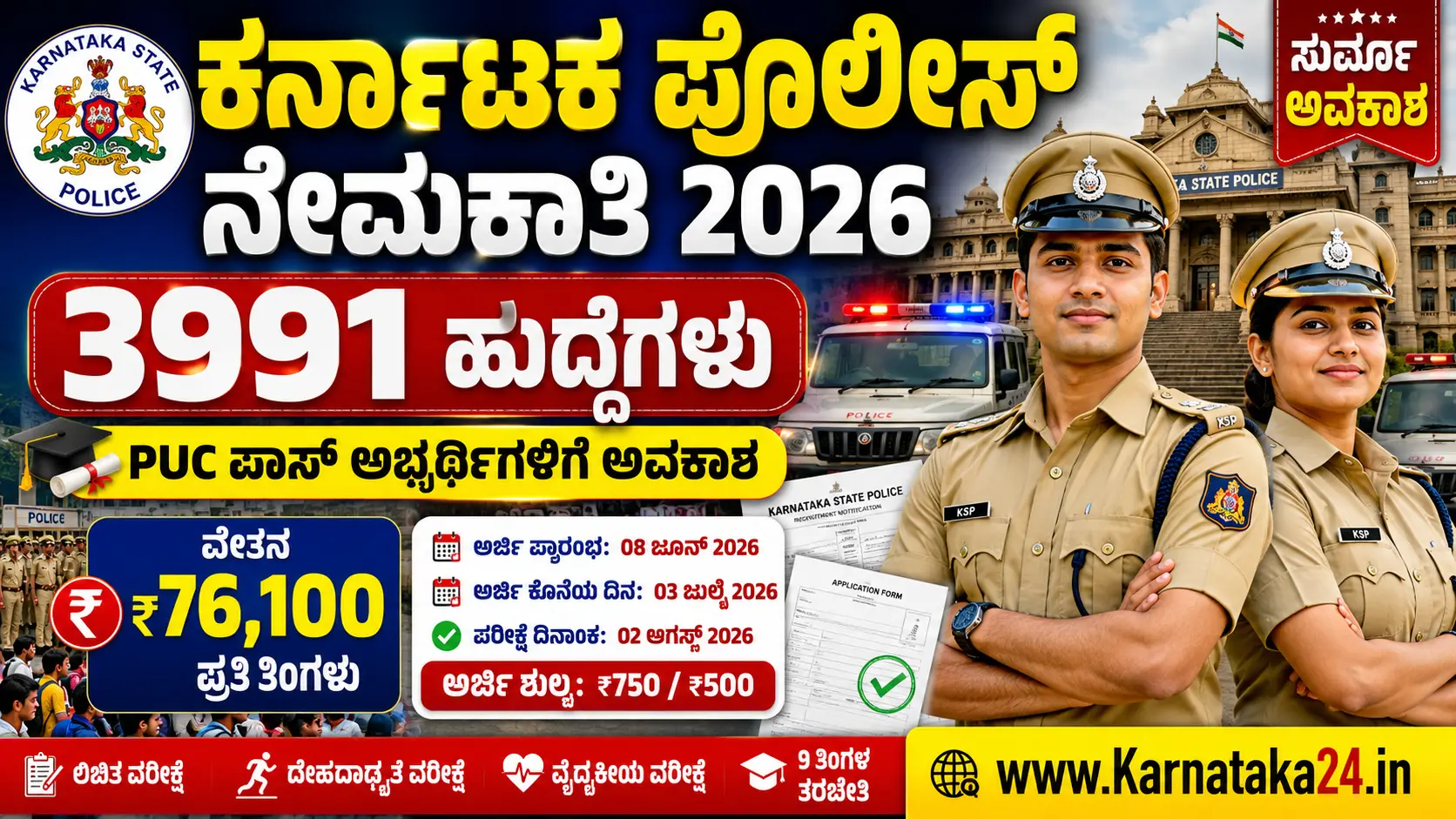 KSP Recruitment 2026