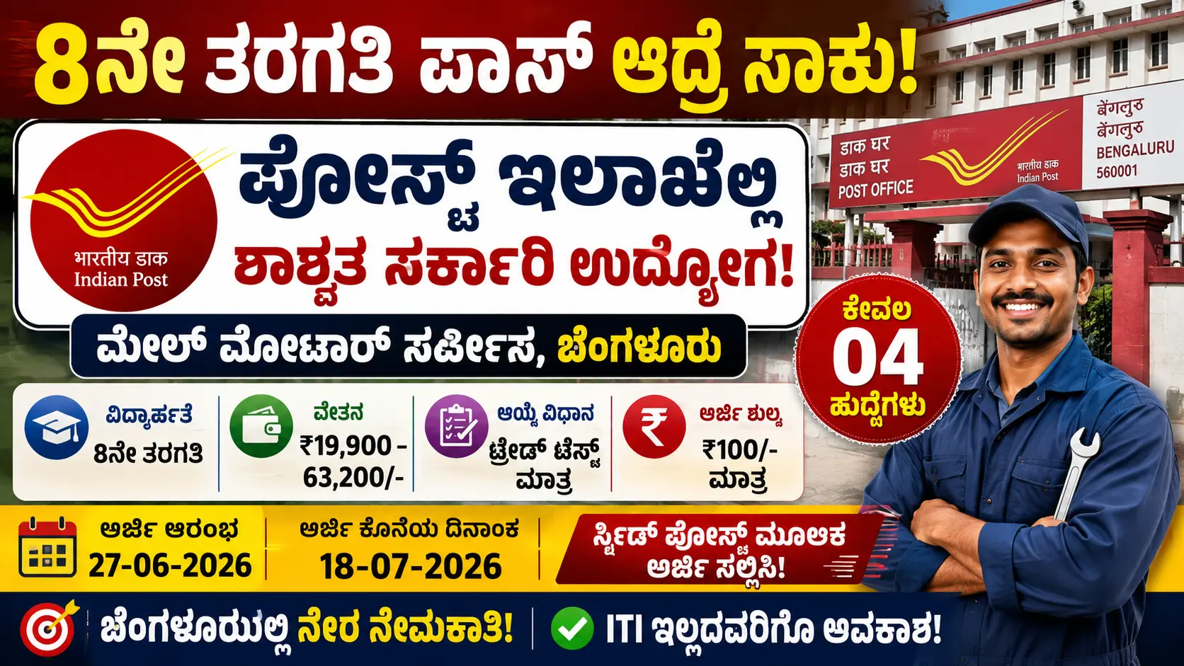 Karnataka Postal Circle Recruitment 2026