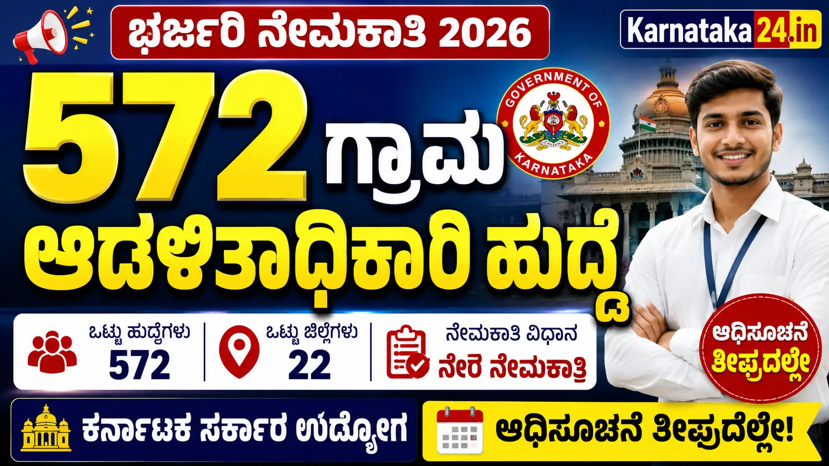 Karnataka VAO Recruitment 2026