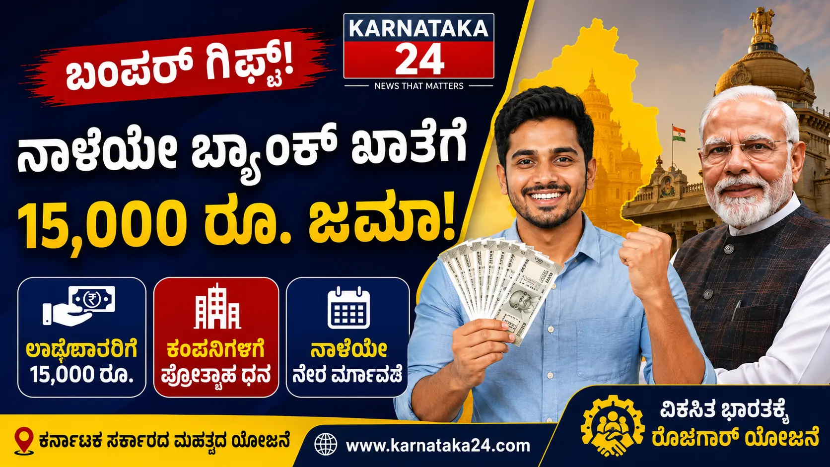 PM Viksit Bharat Rozgar Yojana