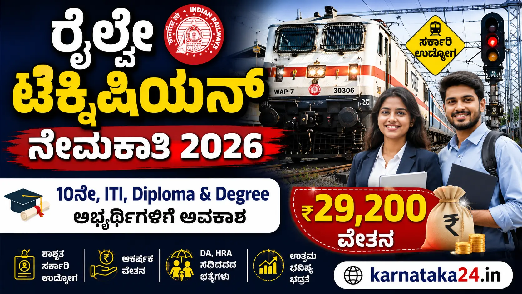 RRB Technician Recruitment 2026