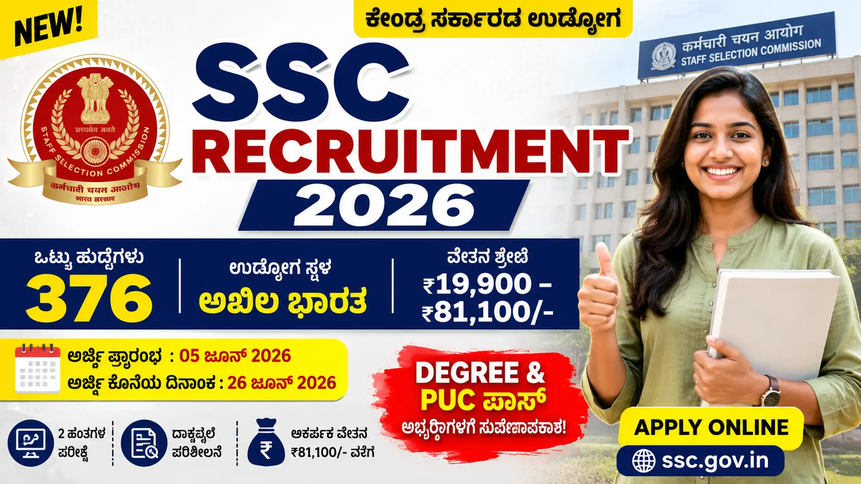 SSC Recruitment 2026