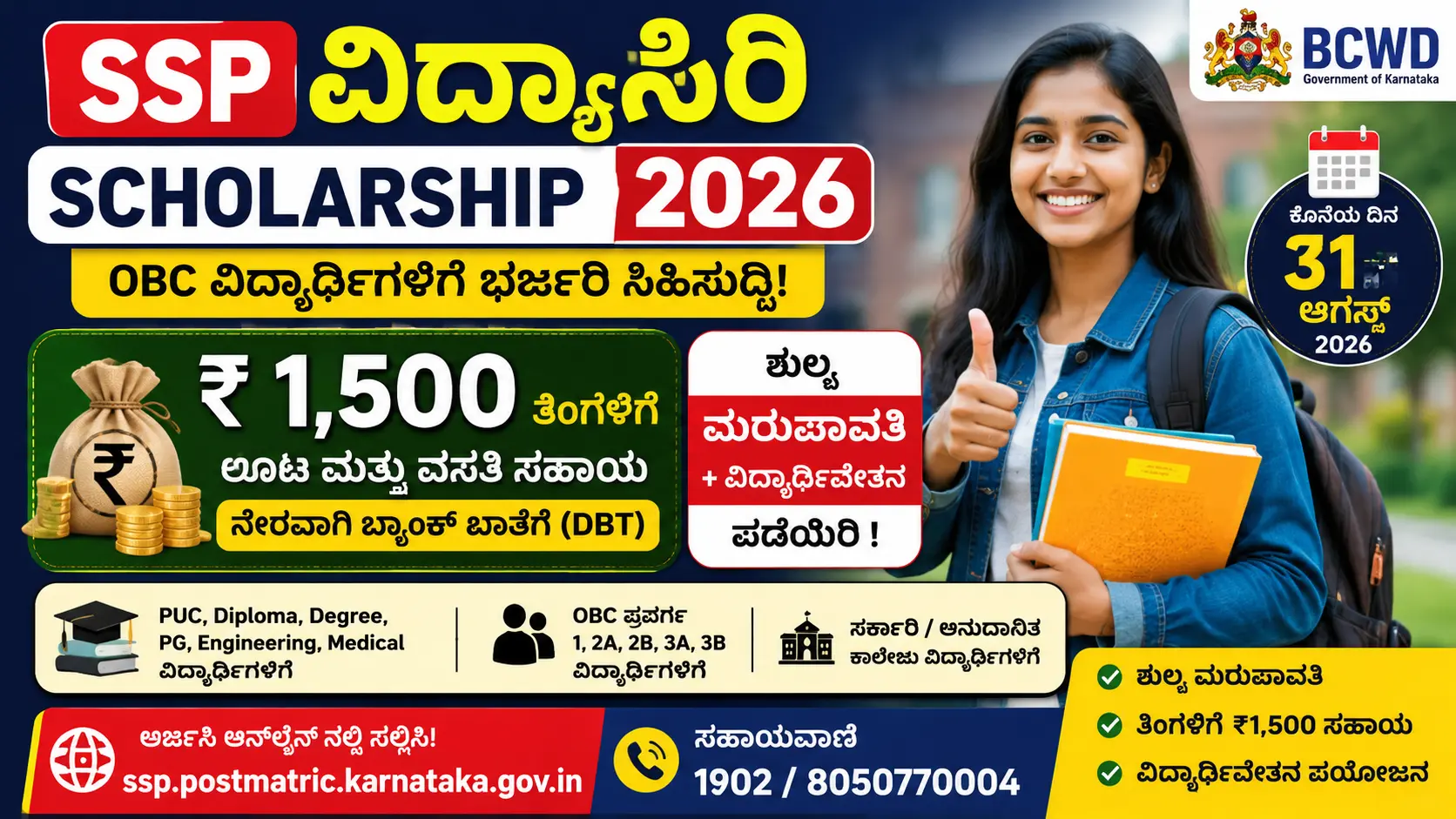 SSP Vidyasiri Scholarship 2026