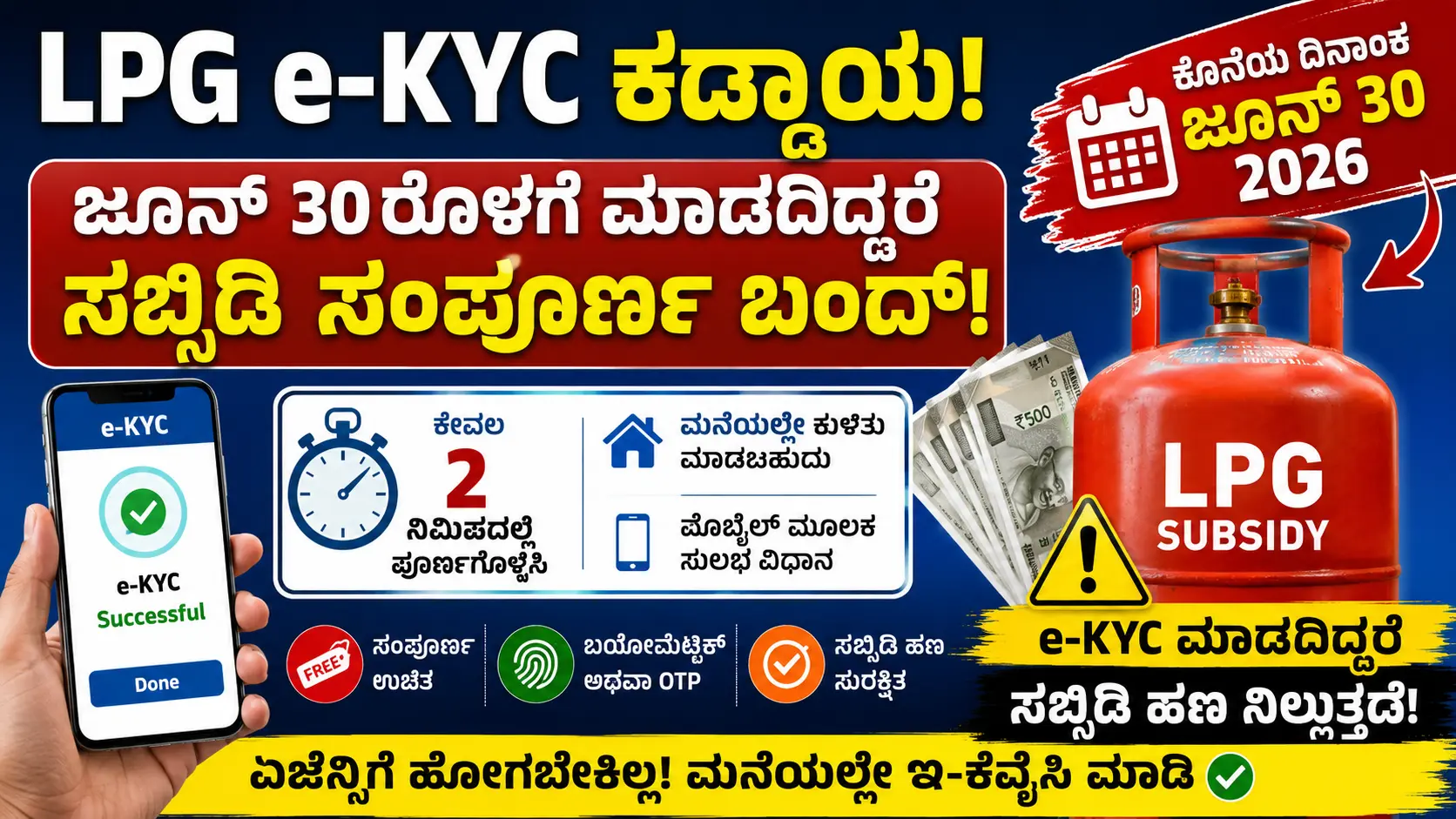 ಗ್ಯಾಸ್ ಇ ಕೆವೈಸಿ ಹೇಗೆ ಮಾಡುವುದು