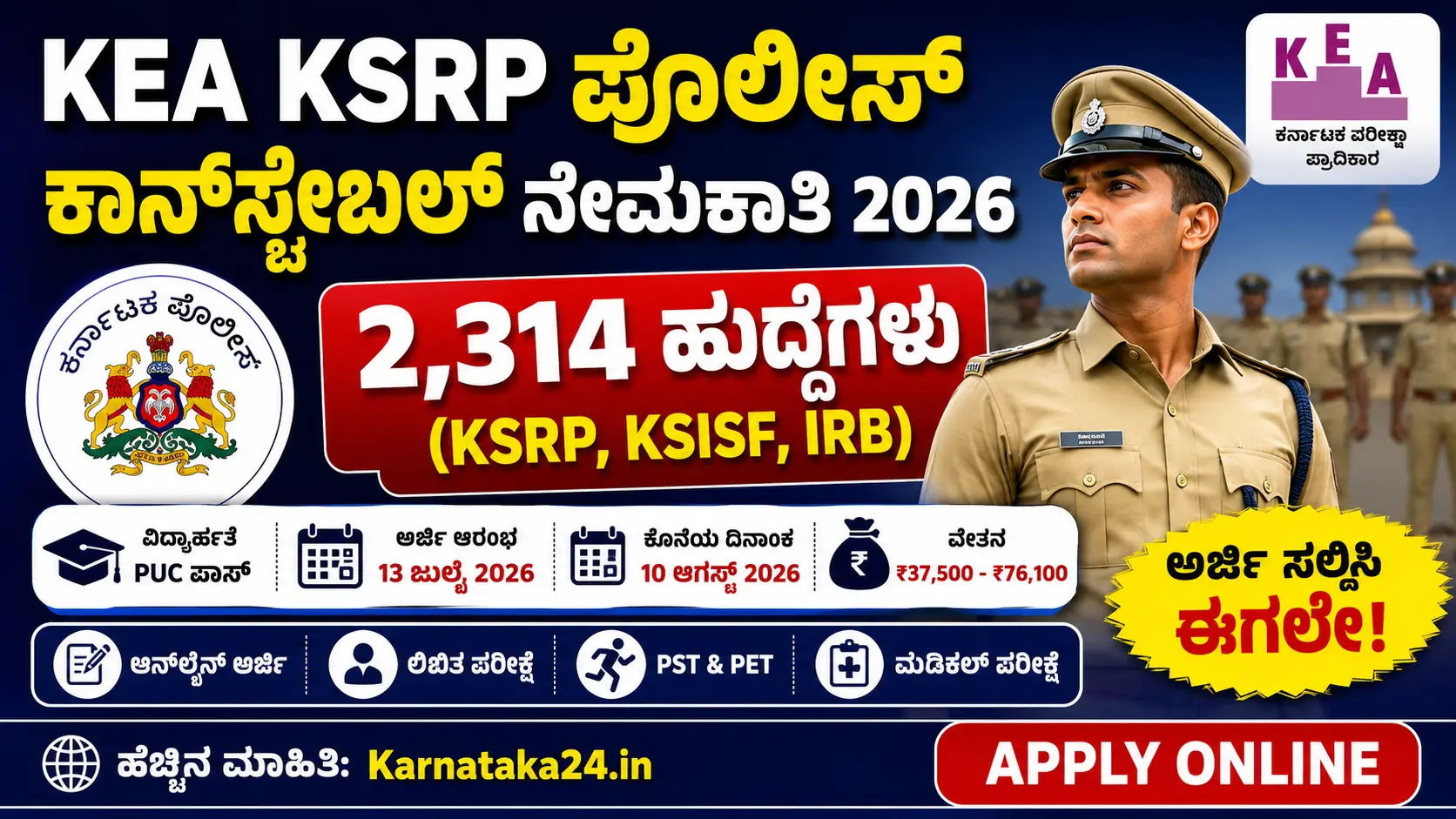 KEA KSRP Police Constable Recruitment 2026
