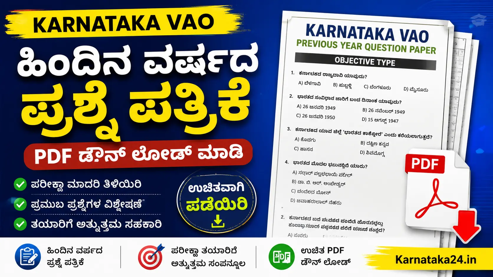 KEA VAO Previous Question Paper PDF