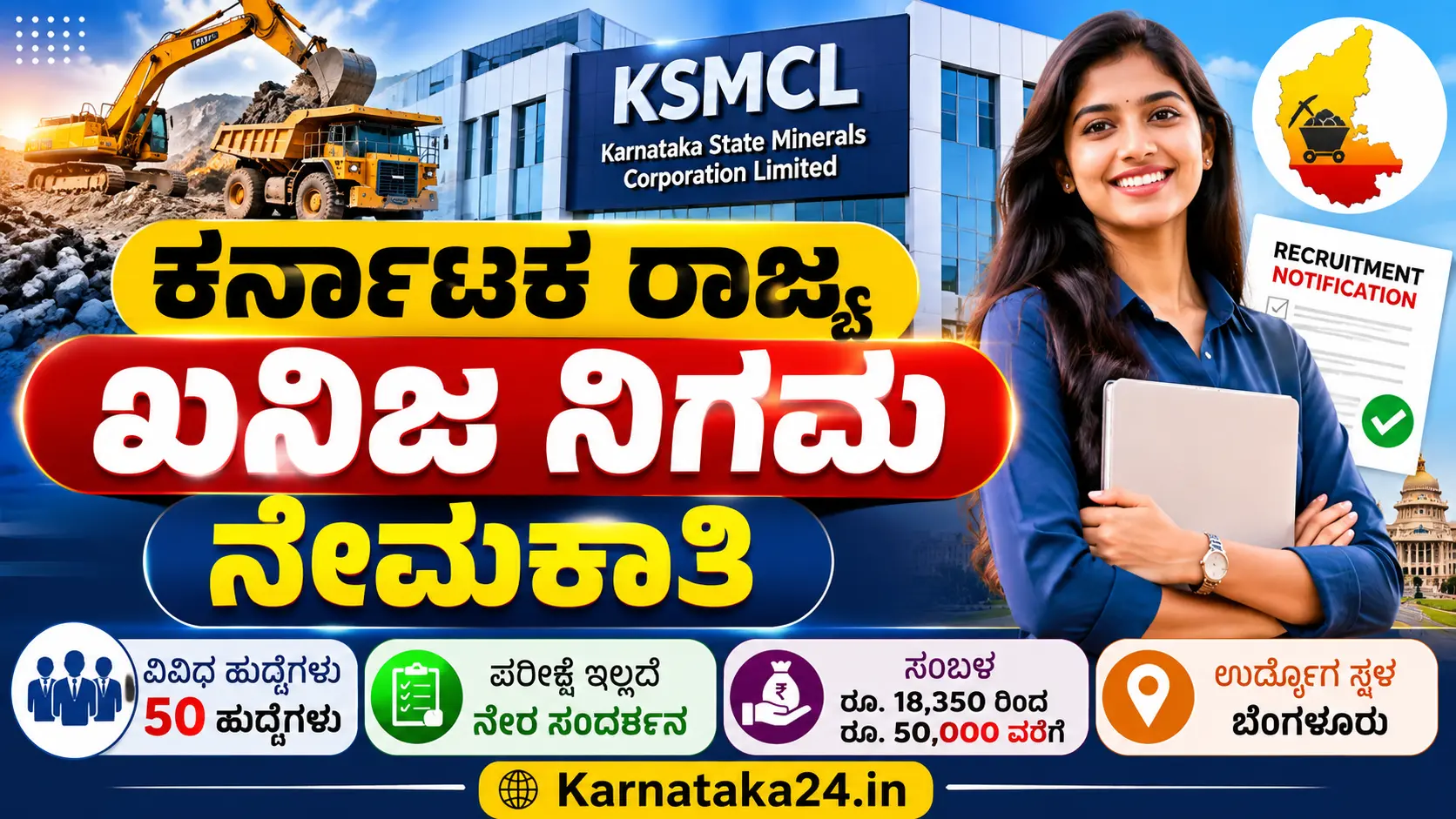 KSMCL Recruitment 2026