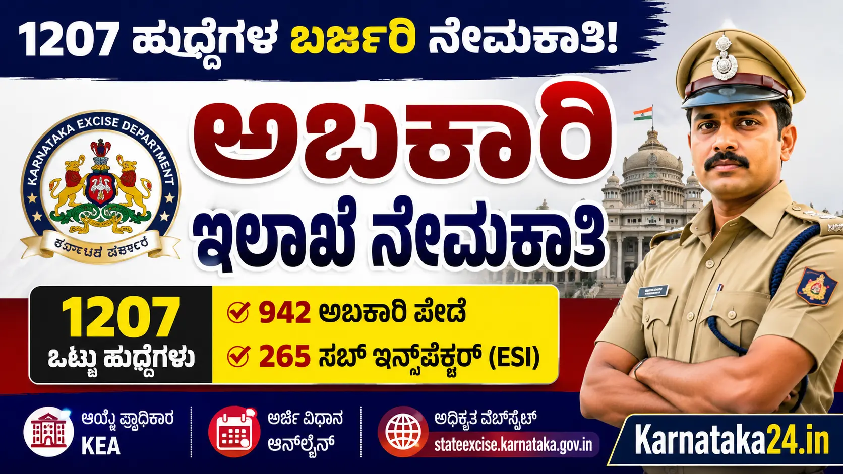 Karnataka Excise Recruitment 2026