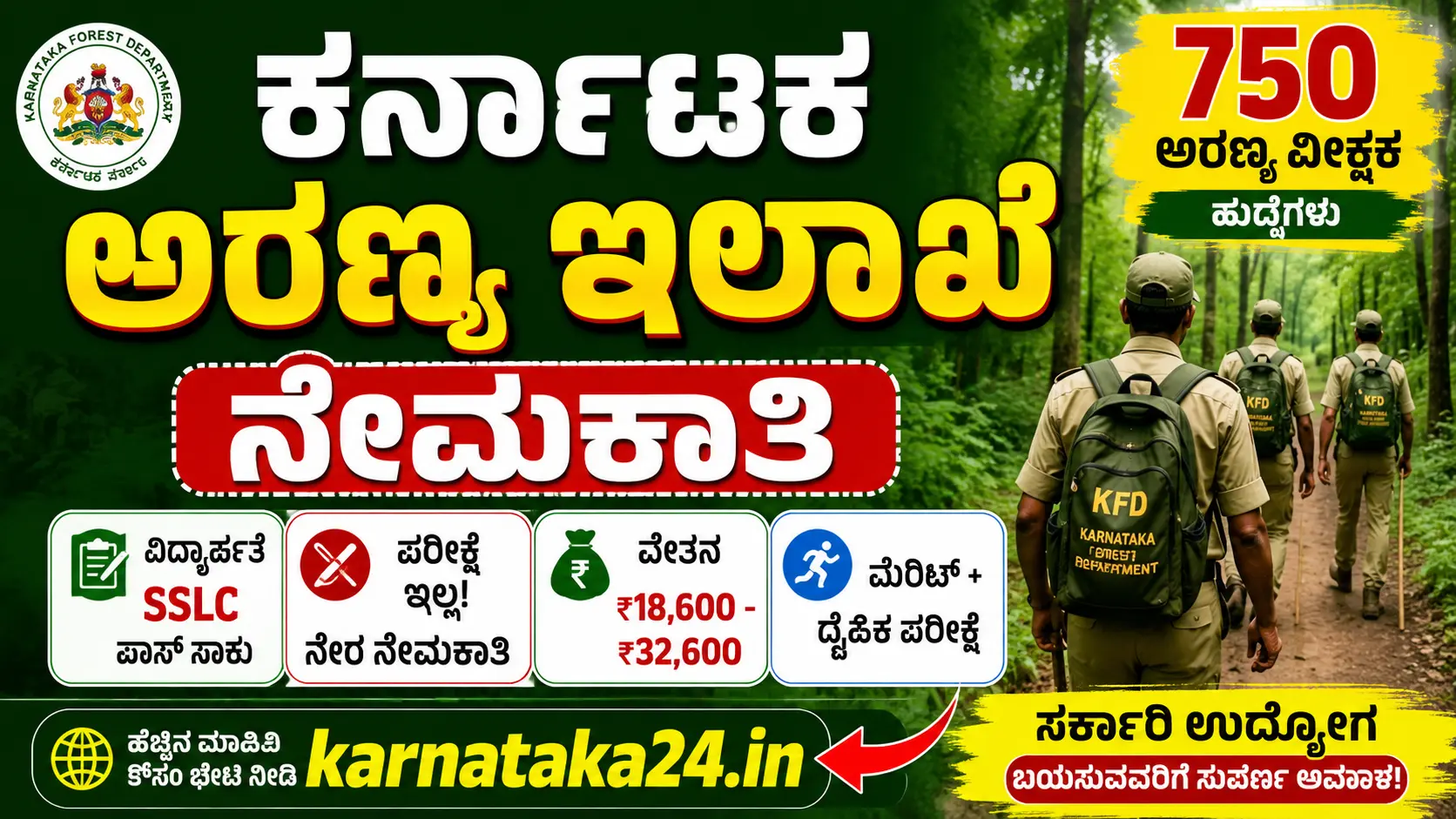 Karnataka Forest Department Recruitment 2026