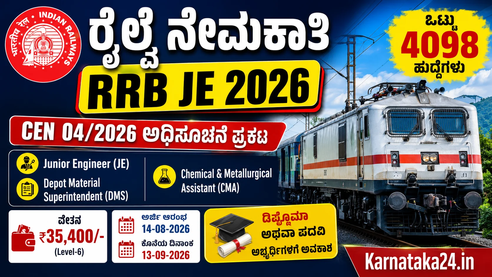 RRB JE ನೇಮಕಾತಿ 2026