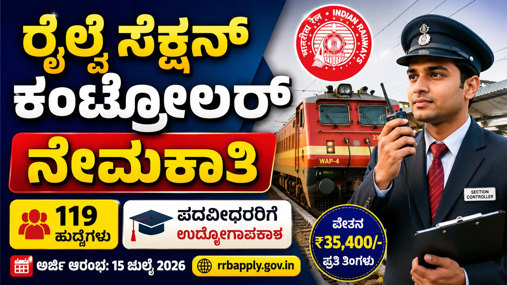 RRB Section Controller Recruitment 2026