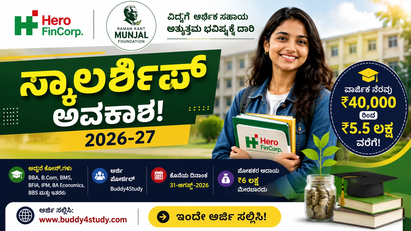 Raman Kant Munjal Scholarship 2026