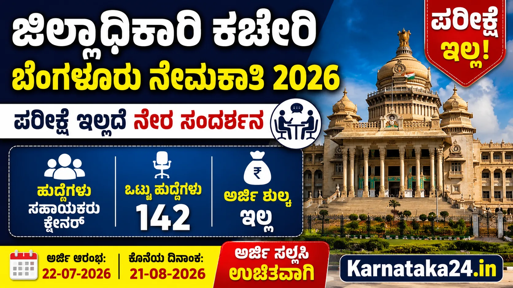 dc office bengaluru recruitment 2026