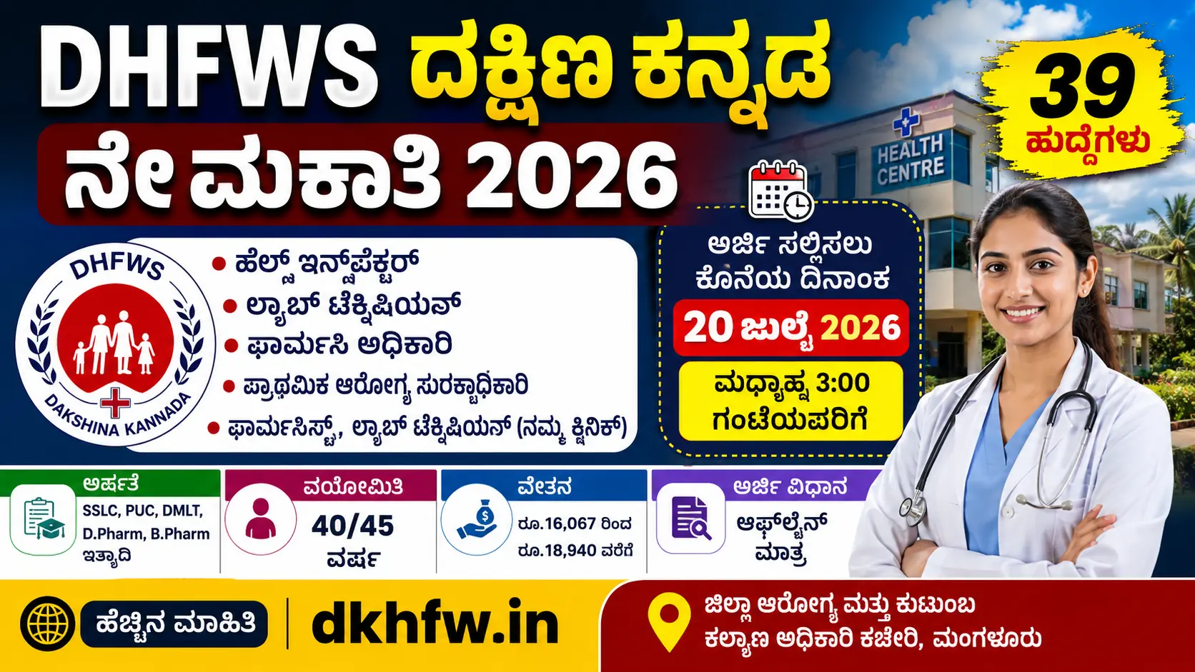 dhfws karnataka recruitment
