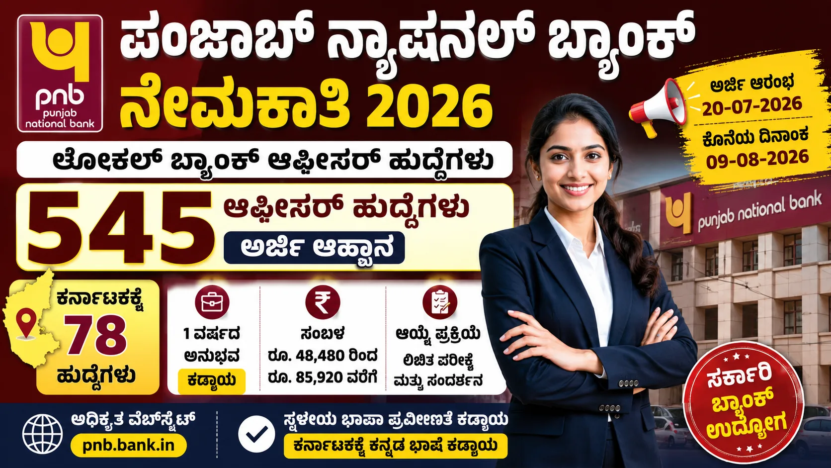 pnb ಬ್ಯಾಂಕ್ ನೇಮಕಾತಿ 2026
